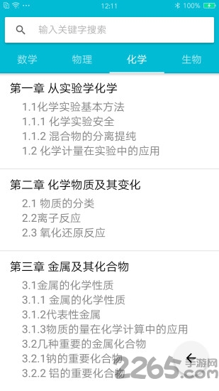 学霸笔记搜索器手机版