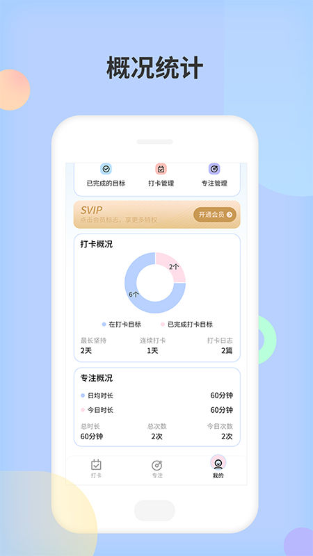 小习惯天天打卡app
