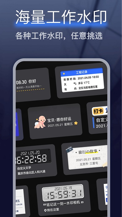 编辑水印打卡相机软件