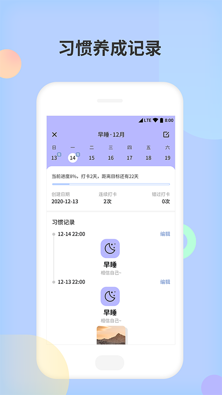 小习惯天天打卡软件下载
