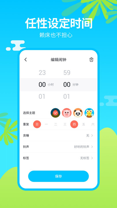 闹钟铃声王app