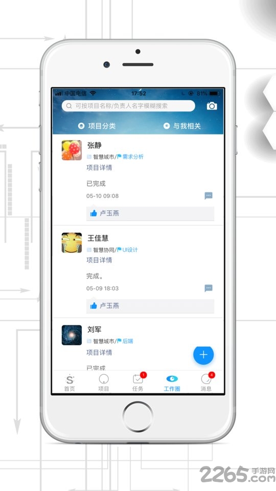 smartptm手机app