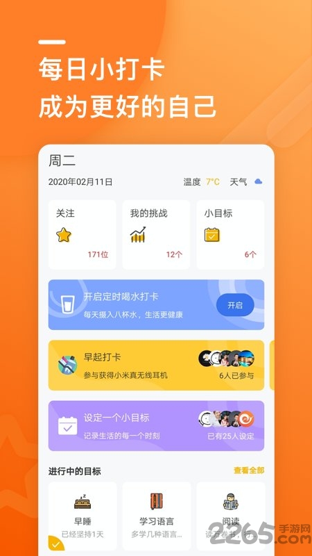 蜗行手机app