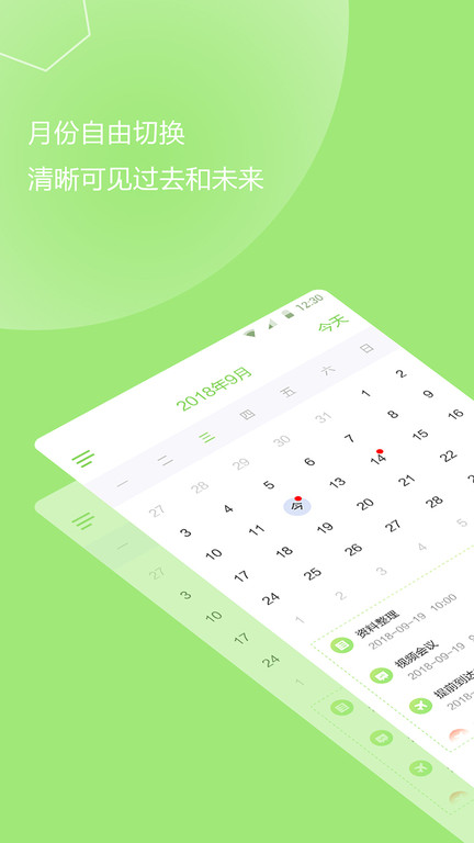 计划提醒事项app
