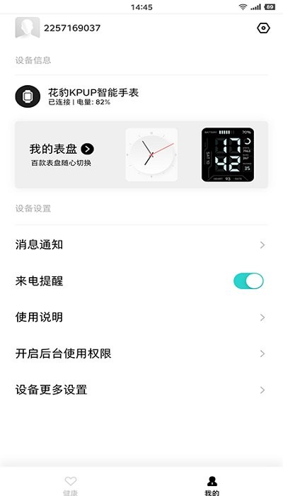 花豹穿戴官方版