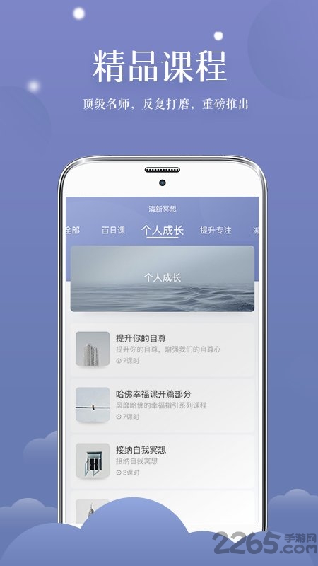 清新冥想app