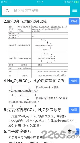 学霸笔记搜索器软件