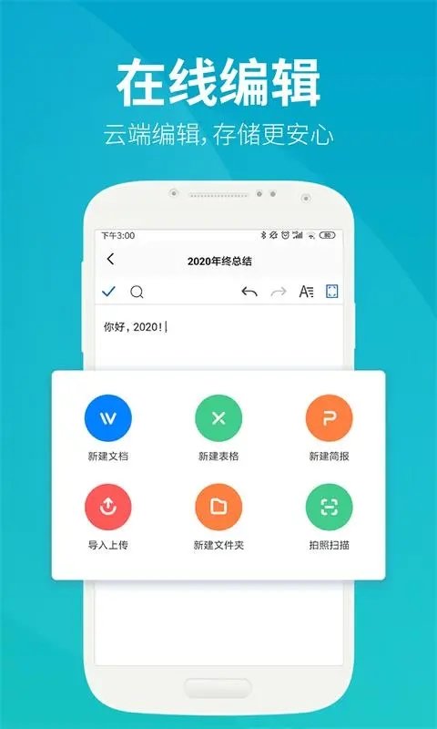 永中优云个人版(更名永中文档)
