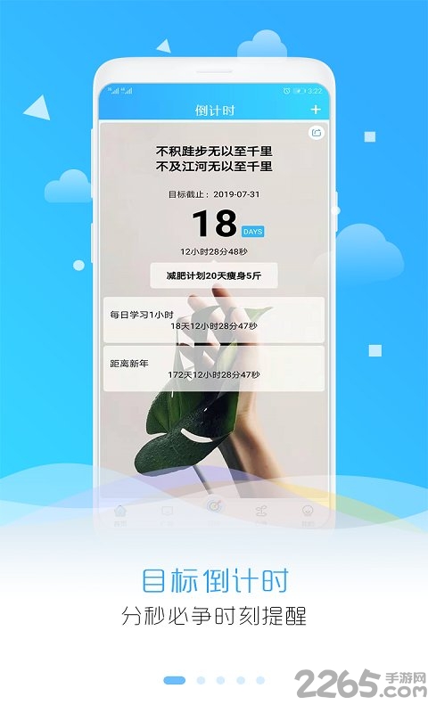 宇宙倒计时app
