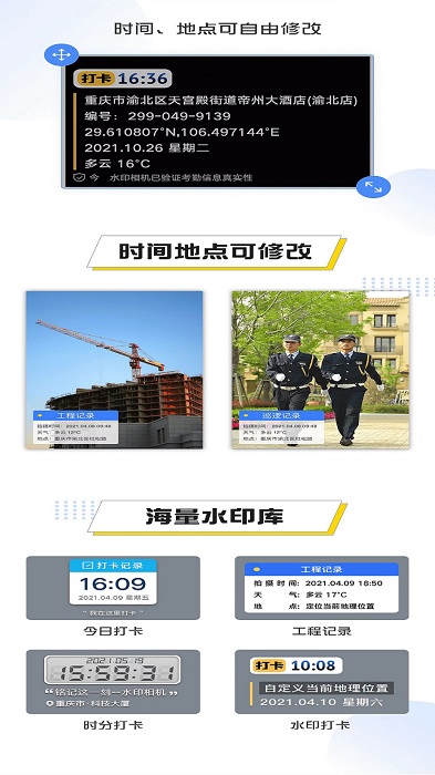 编辑水印打卡相机免费下载