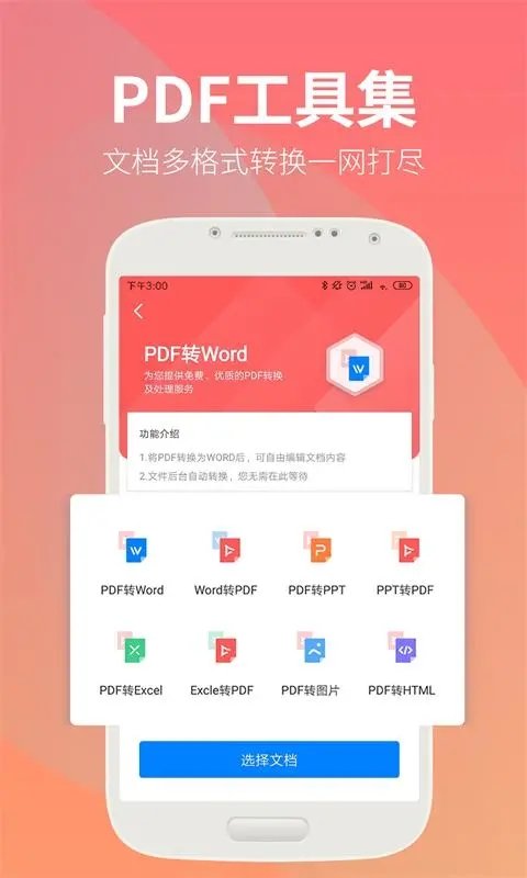 永中优云个人版(更名永中文档)