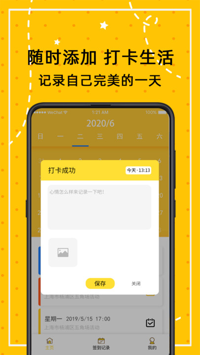 小日常计划打卡软件免费下载安装