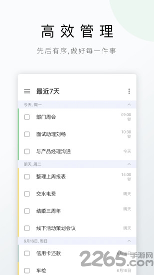 屏幕时间管理app