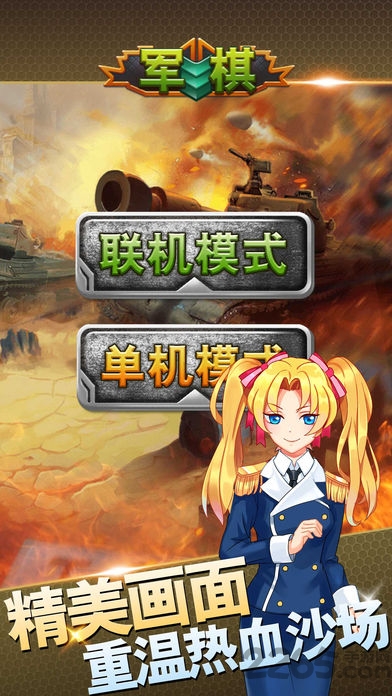 同城游军棋游戏