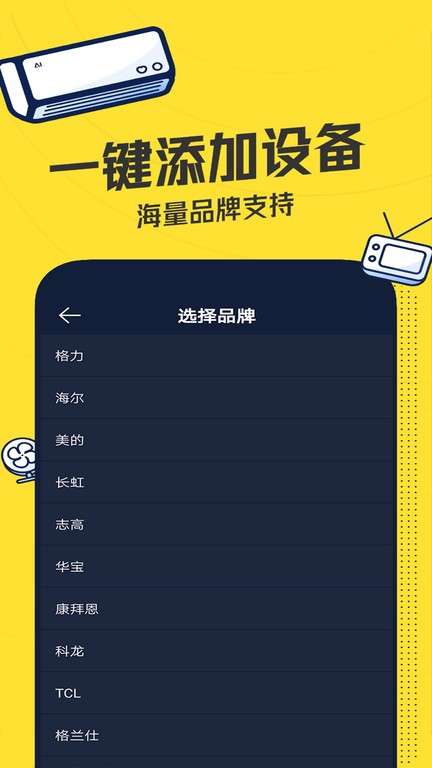 轻触万能遥控器app