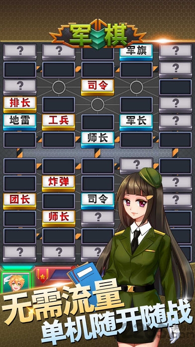 同城游军棋游戏