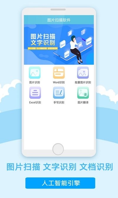 图片扫描软件下载