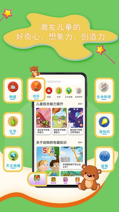 发现科学小知识app