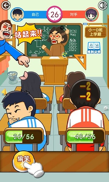 同桌大战最新版