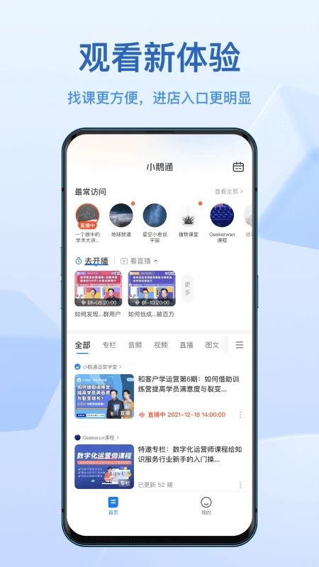 小鹅通课堂助手学员端