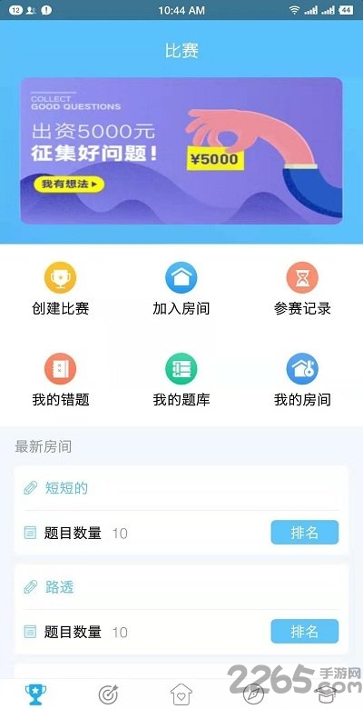 问语软件下载