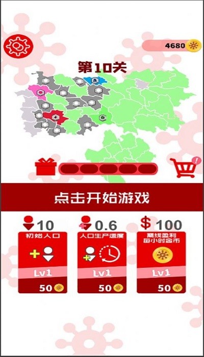 消灭病毒军官方版