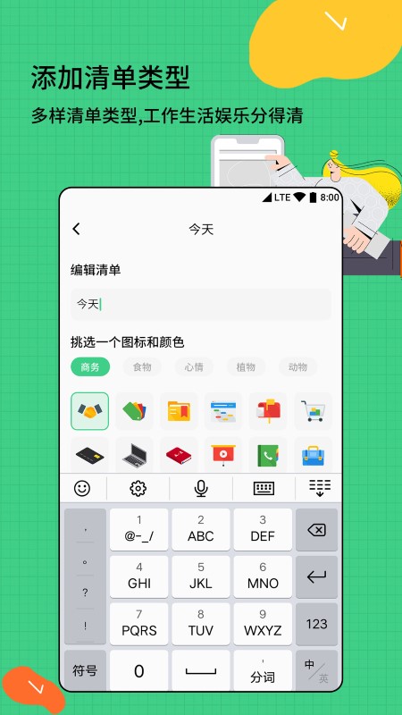 时间管理清单app