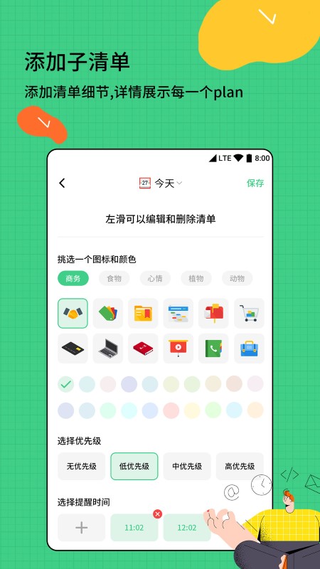时间管理清单app
