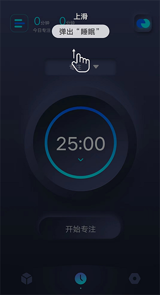 1focus番茄钟使用方法 1focus番茄钟使用教程