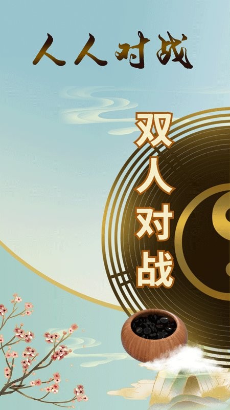 五子棋双人对战版