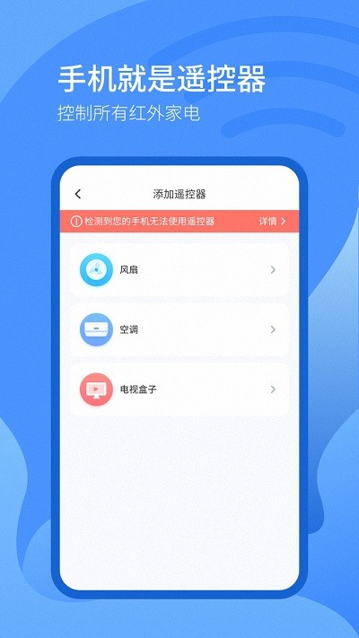 遥控器pro官方版
