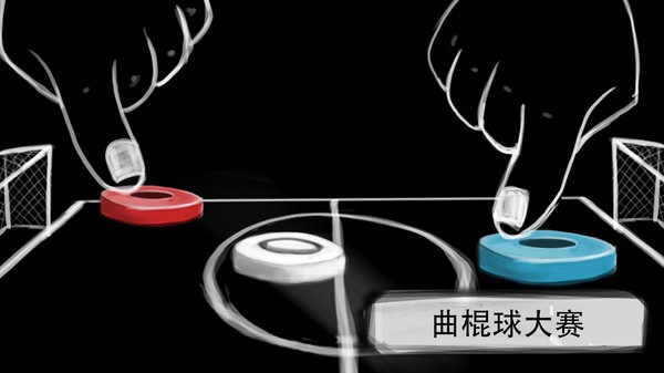 指尖游戏2人游戏