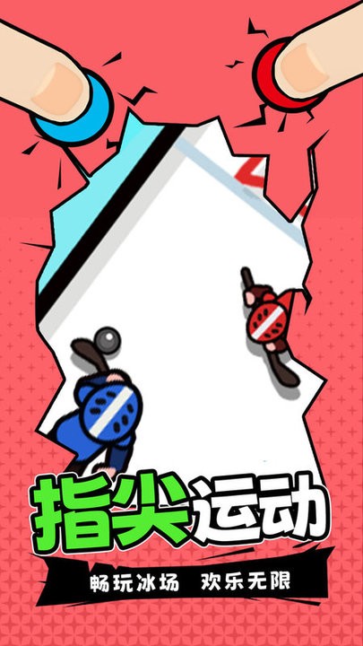 双人指尖运动游戏下载