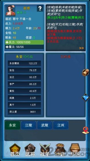 浮生三国梦游戏