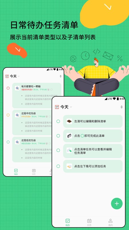 时间管理清单app