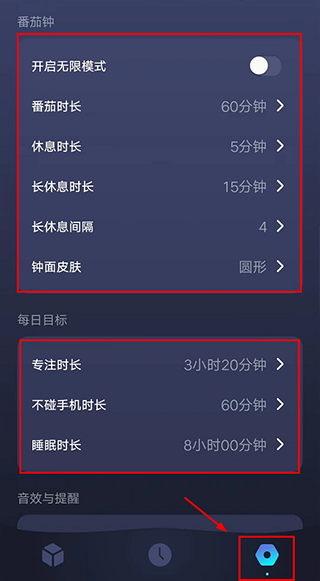 1focus番茄钟设置时长方法 1focus番茄钟设置时长教程