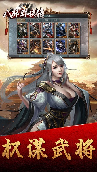 八部群侠传最新版