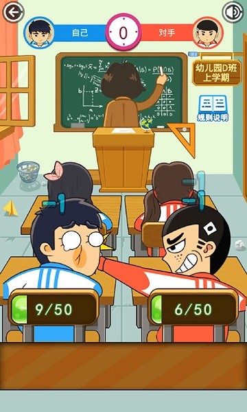 同桌大战最新版