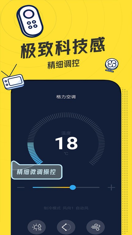 轻触万能遥控器app