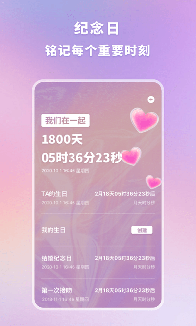 恋爱时光手帐软件