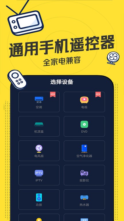 轻触万能遥控器app