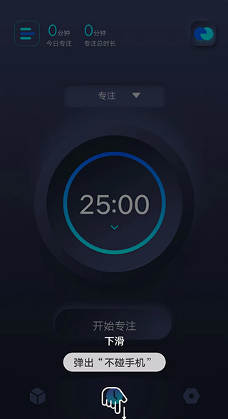 1focus番茄钟不碰手机设置 1focus番茄钟不碰手机设置方法