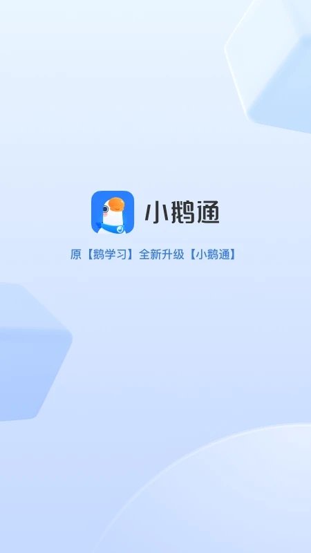 小鹅通课堂助手学员端