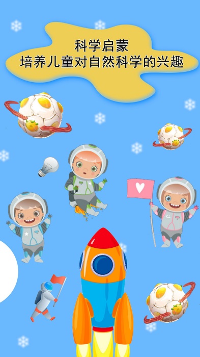 发现科学小知识app