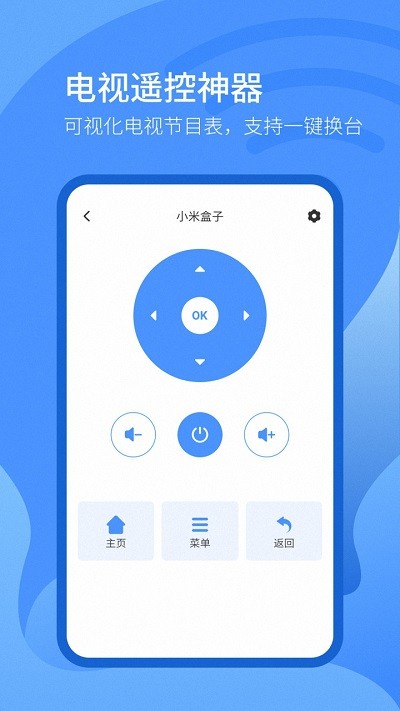 遥控器pro官方版
