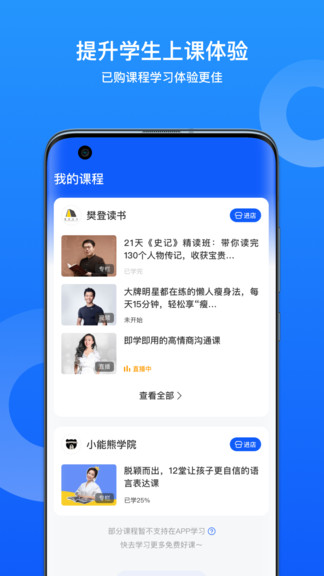 小鹅通课堂助手学员端
