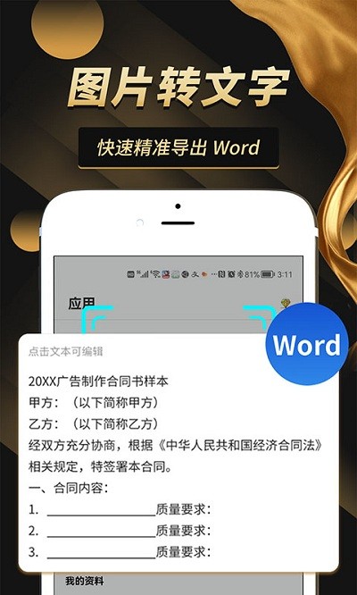 智能扫描文件免费版app下载