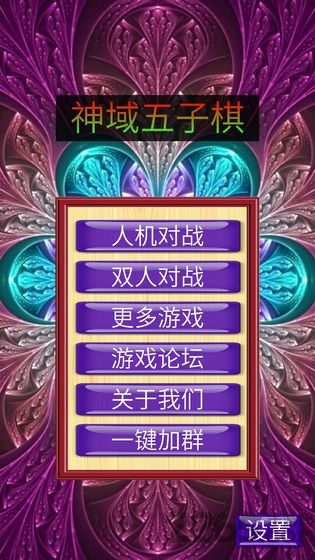 神域五子棋 神域五子棋下载