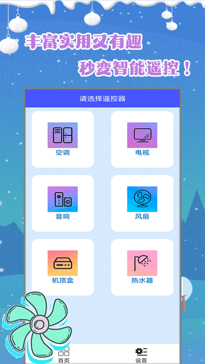 智能空调遥控宝app