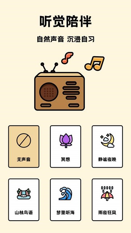 专注自习室效率app